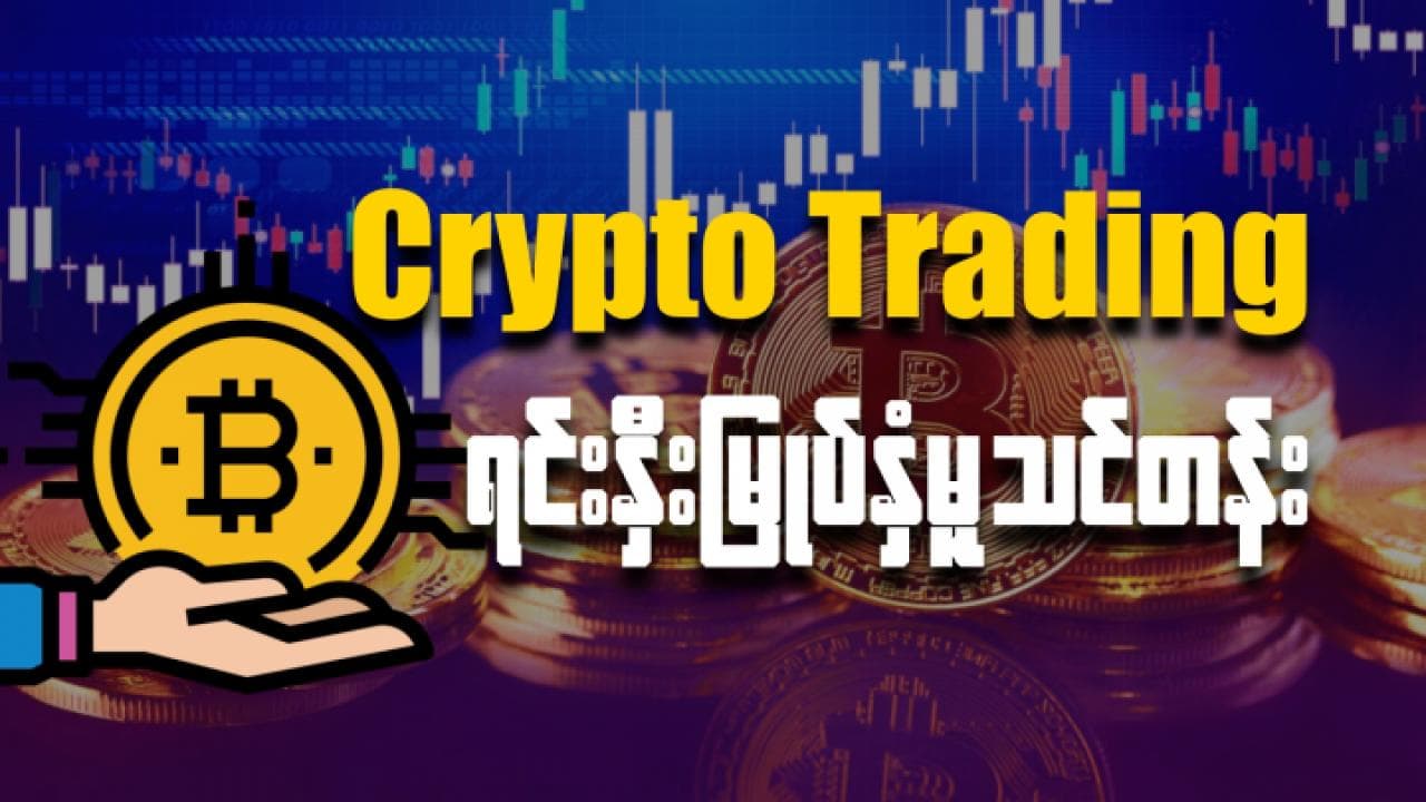 Crypto and Investment