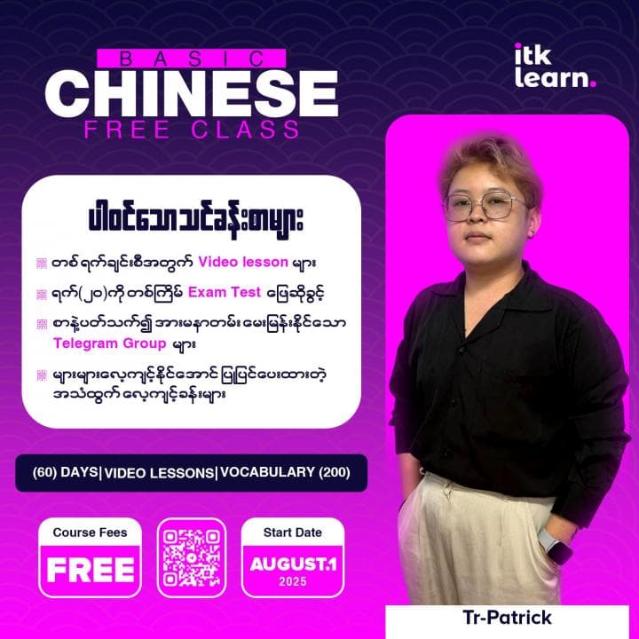 Chinese Basic Free Class